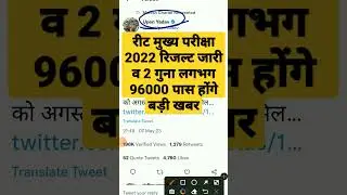 Reet mains cut off 2023/Reet answer key 2023 latest news/reet result 2023/reet Level 1,2cutoff 2023