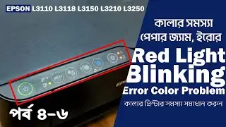 How to fix  EPSON L31110 L3210 paper jam || red light blinking || error printing Epson l3110