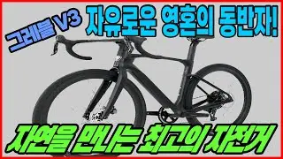 휠탑 무선 전자 13단으로 진화한 트위터 그레블 V3