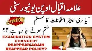 Reappear/Again Reappear system abolished by AIOU || Changes in AIOU Examination System