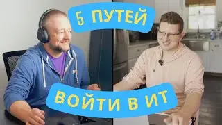 Войти в ИТ, но НЕ через QA. Какие варианты есть?