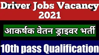 driver jobs vacancy 2021 || driver jobs 2021 || government driver bharti 2021 || 10th pass jobs 2021