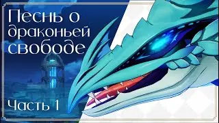 В ЛОГОВО УЖАСА БУРИ ◈ Genshin Impact ◈ ⅩⅩⅩⅥ
