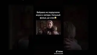Очень злая бабка, не подпускала внука к матери...🥺