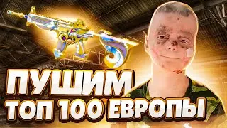 КАЖДИЕ 150 ЛАЙКОВ РОЗЫГРЫШ 180 UC! ПУШИМ ЗАВОЕВАТЕЛЯ В PUBG MOBILE ИГРАЯ БЕЗ ПАЛЬЦЕВ