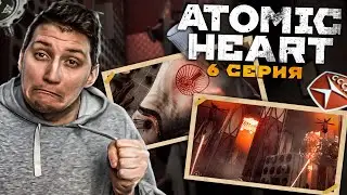 ХРАНИЛИЩЕ СЕМЯН ► Atomic Heart #6 прохождение | A5TON ПРОХОДЧИК