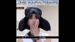 Stray Kids поют песню Blackpink