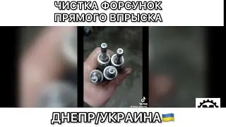 Чистка форсунок прямого впрыска TSI / TFSI в Днепре