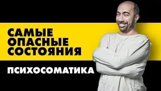 Психосоматика заболеваний. Какие мысли разрушают здоровье