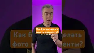 Делаем фото на документы с помощью нейросети! 