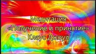 Медитация 