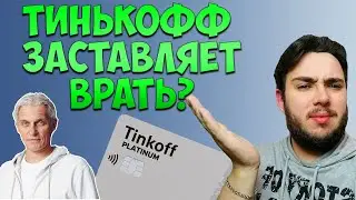 [Обзор]Кредитная карта Тинькофф платинум - подводные камни. Честный отзыв.