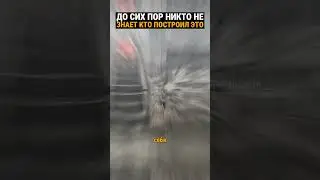 Тайный ход в древнем "храме". Видео.