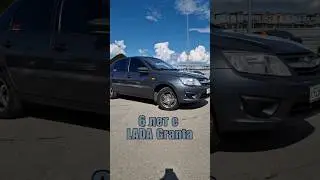 ЭtО 6 лет с LADA Granta | 