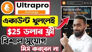 $25 ডলার ফ্রী Ultrapro Exchange একাউন্ট খুললেই। Ultrapro Exchange $25 USDT Free Sign up Bonus