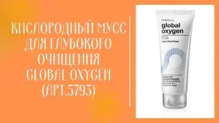 Кислородный мусс Фаберлик - очищающее средство для жирной кожи