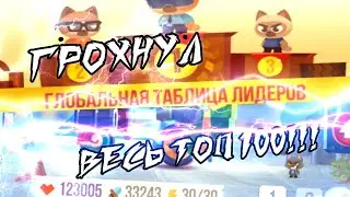 ГРОХНУЛ весь ТОП 100! - C.A.T.S: Crash Arena Turbo Stars