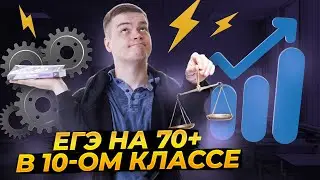 Как готовиться к ЕГЭ в 10-ом классе | ЕГЭ по физике | Физика ЕГЭ для 10 класса | Умскул