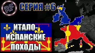Франция  в Age of Civilization II - Серия №6 Скоро конец!
