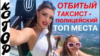 ЧЕРНОГОРИЯ КОТОР-ЛОВЧЕН Канатная дорога и новый Аттракцион |ОБЗОР ДОБРОТА СТАРЫЙ КОТОР