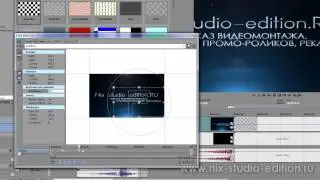 Рабочая область Event Pan/crop в Sony Vegas