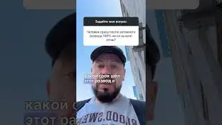Когда после развода можно заводить новые отношения? 