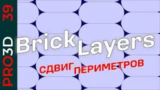 Brick Layers: Первые тесты. Осторожный оптимизм. Bricklayers: testing inter-layer bonding