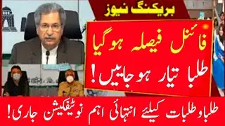 latest news about exams in pakistan today   11th class promotion 2021, 9th class promotion news 2021