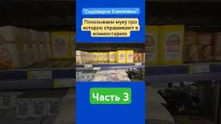 Показываем муку про которую спрашивают в комментариях / Сыроварня Елисеевых / Часть 3