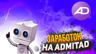 Обзор AdMitad - Зарабаток на Офферах Даже Новичку!