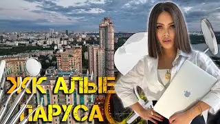 В гостях у Ортодонта. ЖК Алые Паруса