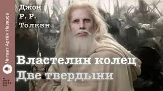 Дж. Р. Р. Толкин 