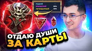ОТКРЫВАЮ ДУШИ, ЧТОБЫ ЗАБРАТЬ БИЖУ! ХОЧУ ЛАЗУ В КК! Raid shadow legends