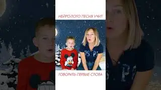 Нейро-лого песня научит говорить новые слова
