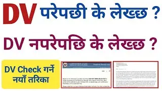 How to Check DV Result 2024 | DV parepaxi k lekhx | DV naparepachhi k lekhx