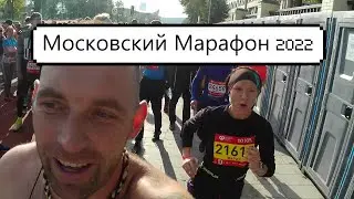 Московский марафон 2022