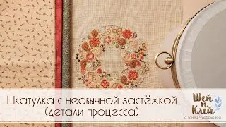 Шкатулка с необычной застёжкой. Детали процесса – согнуть картон, собрать короб.