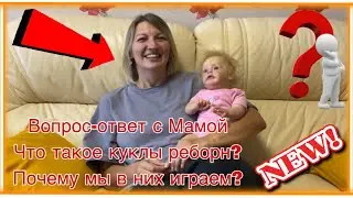 КАК УГОВОРИТЬ МАМУ КУПИТЬ РЕБОРНА? ИНТЕРВЬЮ С МАМОЙ О РЕБОРНАХ ИГРА ИЛИ БЕЗУМИЕ Reborn baby doll