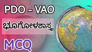PDO VAO || Indian Geography MCQ In Kannada.