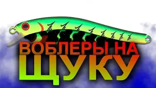 ВОБЛЕРЫ НА ЩУКУ И ОКУНЯ 2023. РЫБАЛКА НА СПИННИНГ. РЫБАЛКА 2023. ЩУКА НА СПИННИНГ. ЛОВЛЯ ЩУКИ 2023