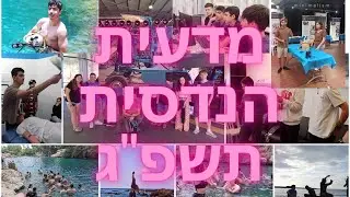 סיכום שנת תשפג במגמה המדעית הנדסית