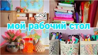 Мой рабочий стол Что в моём столе Канцелярия Личные дневники