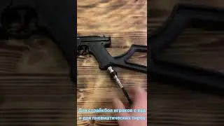 Переходник на сжатый воздух для страйкбол пистолетов