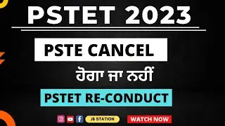PSTET 2023 EXAM CANCEL || PSTET 2023 RECONDUCT OR NOT 