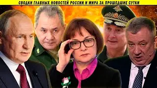 Нагрянуло возмездие! Система Путина трещит по швам! Сводки новостей
