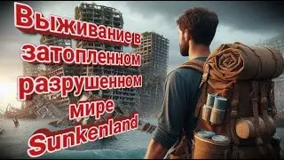 ВЫЖИВАНИЕ В ПОДВОДНЫХ РУИНАХ Sunkenland! Построил базу и отбил нападение мутантов!