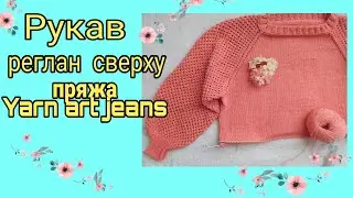 Рукав в свитере регланом сверху, убавки по рукаву, подрезы, азиатский росток в реглане сверху