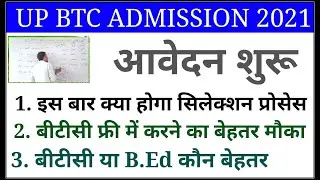 UP BTC DElEd 2021 Admission Registration Online Form Apply