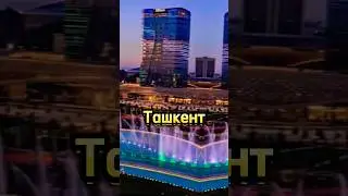 Оцениваю города Узбекистана! Часть 2.#узбекистан#ташкент#самарканд#наманган_бозор#карши