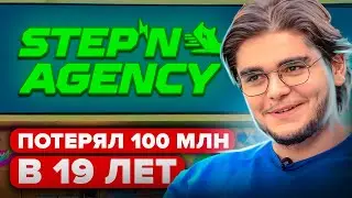 Махмуд Гаджиев - Потерял 100 млн в STEPN